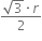fraction numerator square root of 3 times r over denominator 2 end fraction
