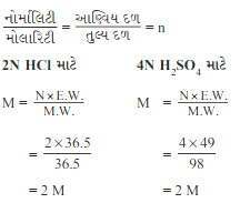 2 N GCl નું દ્વાવણ નીચેનામાંથી