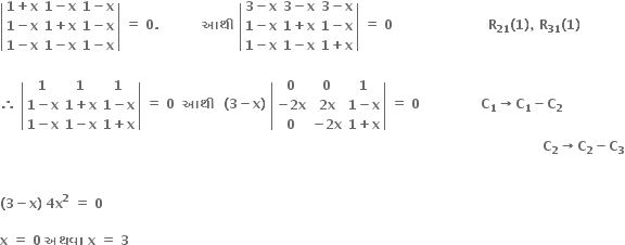 open vertical bar table row cell bold 1 bold plus bold x end cell cell bold 1 bold minus bold x end cell cell bold 1 bold minus bold x end cell row cell bold 1 bold minus bold x end cell cell bold 1 bold plus bold x end cell cell bold 1 bold minus bold x end cell row cell bold 1 bold minus bold x end cell cell bold 1 bold minus bold x end cell cell bold 1 bold minus bold x end cell end table close vertical bar bold space bold equals bold space bold 0 bold. bold space bold space bold space bold space bold space bold space bold space bold space bold space bold space bold આથ ી bold space open vertical bar table row cell bold 3 bold minus bold x end cell cell bold 3 bold minus bold x end cell cell bold 3 bold minus bold x end cell row cell bold 1 bold minus bold x end cell cell bold 1 bold plus bold x end cell cell bold 1 bold minus bold x end cell row cell bold 1 bold minus bold x end cell cell bold 1 bold minus bold x end cell cell bold 1 bold plus bold x end cell end table close vertical bar bold space bold equals bold space bold 0 bold space bold space bold space bold space bold space bold space bold space bold space bold space bold space bold space bold space bold space bold space bold space bold space bold space bold space bold space bold space bold space bold space bold R subscript bold 21 bold left parenthesis bold 1 bold right parenthesis bold comma bold space bold R subscript bold 31 bold left parenthesis bold 1 bold right parenthesis

bold therefore bold space open vertical bar table row bold 1 bold 1 bold 1 row cell bold 1 bold minus bold x end cell cell bold 1 bold plus bold x end cell cell bold 1 bold minus bold x end cell row cell bold 1 bold minus bold x end cell cell bold 1 bold minus bold x end cell cell bold 1 bold plus bold x end cell end table close vertical bar bold space bold equals bold space bold 0 bold space bold space bold આથ ી bold space bold space bold left parenthesis bold 3 bold minus bold x bold right parenthesis bold space open vertical bar table row bold 0 bold 0 bold 1 row cell bold minus bold 2 bold x end cell cell bold 2 bold x end cell cell bold 1 bold minus bold x end cell row bold 0 cell bold minus bold 2 bold x end cell cell bold 1 bold plus bold x end cell end table close vertical bar bold space bold equals bold space bold 0 bold space bold space bold space bold space bold space bold space bold space bold space bold space bold space bold space bold space bold space bold space bold C subscript bold 1 bold rightwards arrow bold C subscript bold 1 bold minus bold C subscript bold 2
bold space bold space bold space bold space bold space bold space bold space bold space bold space bold space bold space bold space bold space bold space bold space bold space bold space bold space bold space bold space bold space bold space bold space bold space bold space bold space bold space bold space bold space bold space bold space bold space bold space bold space bold space bold space bold space bold space bold space bold space bold space bold space bold space bold space bold space bold space bold space bold space bold space bold space bold space bold space bold space bold space bold space bold space bold space bold space bold space bold space bold space bold space bold space bold space bold space bold space bold space bold space bold space bold space bold space bold space bold space bold space bold space bold space bold space bold space bold space bold space bold space bold space bold space bold space bold space bold space bold space bold space bold space bold space bold space bold space bold space bold space bold space bold space bold space bold space bold space bold space bold space bold space bold space bold space bold space bold space bold space bold space bold space bold space bold space bold space bold space bold space bold space bold space bold space bold space bold space bold space bold space bold space bold space bold space bold space bold C subscript bold 2 bold rightwards arrow bold C subscript bold 2 bold minus bold C subscript bold 3


bold left parenthesis bold 3 bold minus bold x bold right parenthesis bold space bold 4 bold x to the power of bold 2 bold space end exponent bold equals bold space bold 0 bold space

bold x bold space bold equals bold space bold 0 bold space bold અથવ ા bold space bold x bold space bold equals bold space bold 3