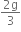 fraction numerator 2 straight g over denominator 3 end fraction