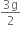 fraction numerator 3 straight g over denominator 2 end fraction