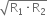 square root of straight R subscript 1 times straight R subscript 2 end root