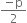 fraction numerator negative straight p over denominator 2 end fraction