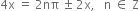 4 straight x space equals space 2 nπ space plus-or-minus space 2 straight x comma space space space straight n space element of space straight Z
