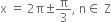 straight x space equals space 2 straight pi plus-or-minus straight pi over 3 comma space straight n element of space straight Z