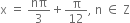 straight x space equals space nπ over 3 plus straight pi over 12 comma space straight n space element of space straight Z