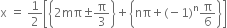 straight x space equals space 1 half open square brackets open curly brackets 2 mπ plus-or-minus straight pi over 3 close curly brackets plus open curly brackets nπ plus left parenthesis negative 1 right parenthesis to the power of straight n straight pi over 6 close curly brackets close square brackets