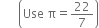 space space space space space space open parentheses Use space straight pi equals 22 over 7 close parentheses