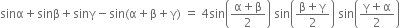 sinα plus sinβ plus sinγ minus sin left parenthesis straight alpha plus straight beta plus straight gamma right parenthesis space equals space 4 sin open parentheses fraction numerator straight alpha plus straight beta over denominator 2 end fraction close parentheses space sin open parentheses fraction numerator straight beta plus straight gamma over denominator 2 end fraction close parentheses space sin open parentheses fraction numerator straight gamma plus straight alpha over denominator 2 end fraction close parentheses