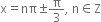 straight x equals nπ plus-or-minus straight pi over 3 comma space straight n element of straight Z