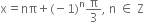 straight x equals nπ plus left parenthesis negative 1 right parenthesis to the power of straight n straight pi over 3 comma space straight n space element of space straight Z