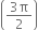 open parentheses fraction numerator 3 straight pi over denominator 2 end fraction close parentheses