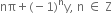 nπ plus left parenthesis negative 1 right parenthesis to the power of straight n straight y comma space straight n space element of space straight Z