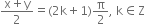 fraction numerator straight x plus straight y over denominator 2 end fraction equals left parenthesis 2 straight k plus 1 right parenthesis straight pi over 2 comma space straight k element of straight Z space space space space space space space