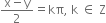 fraction numerator straight x minus straight y over denominator 2 end fraction equals kπ comma space straight k space element of space straight Z