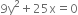9 straight y squared plus 25 straight x equals 0