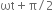 ωt plus straight pi divided by 2