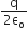 fraction numerator straight q over denominator 2 straight epsilon subscript straight o end fraction