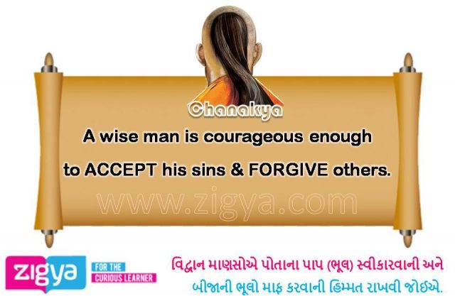 Teachings of great Chanakya