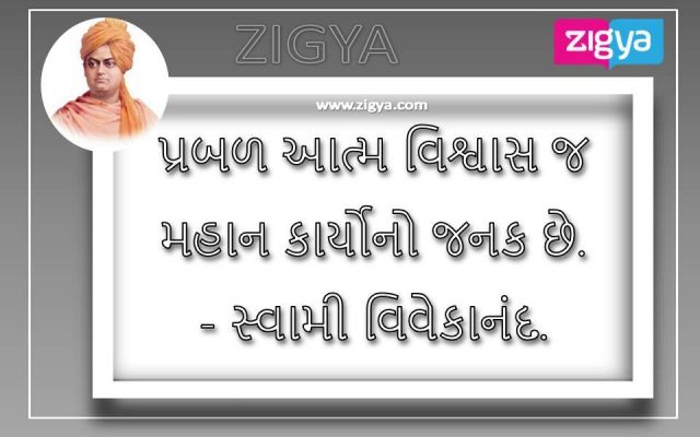 આત્મ વિશ્વાસ